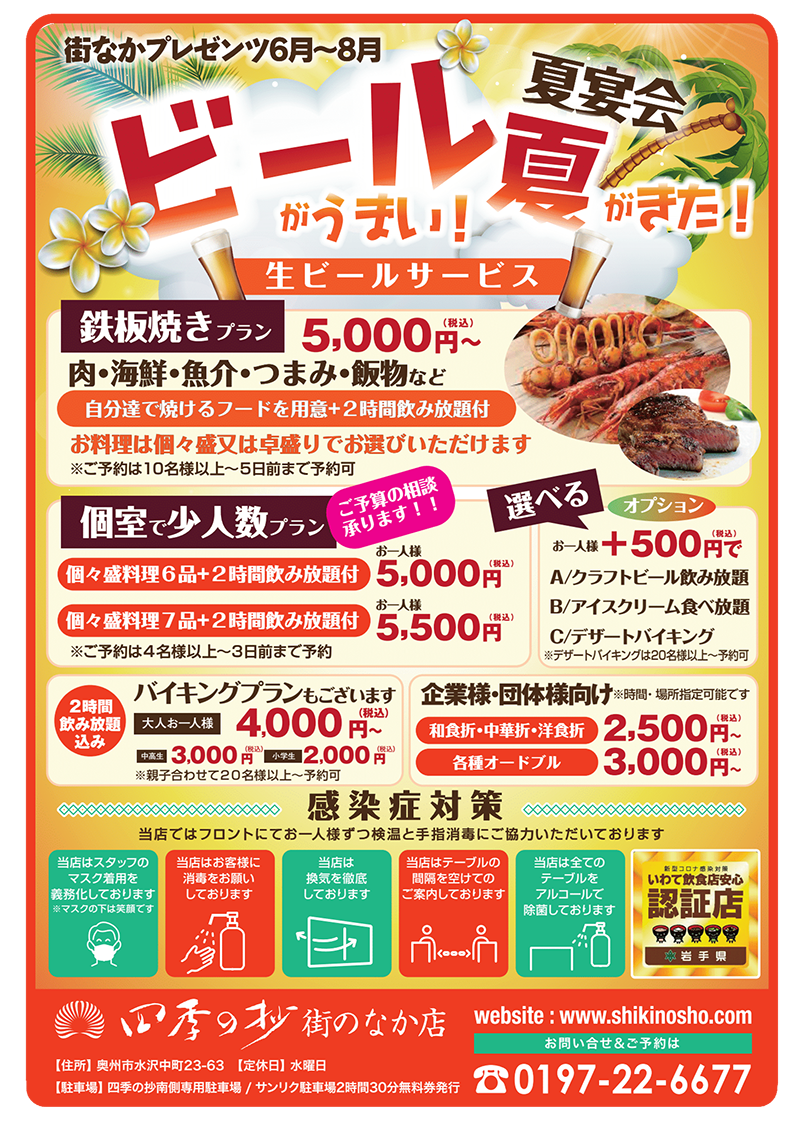 夏が来た！ビールがうまい！生ビールサービス！