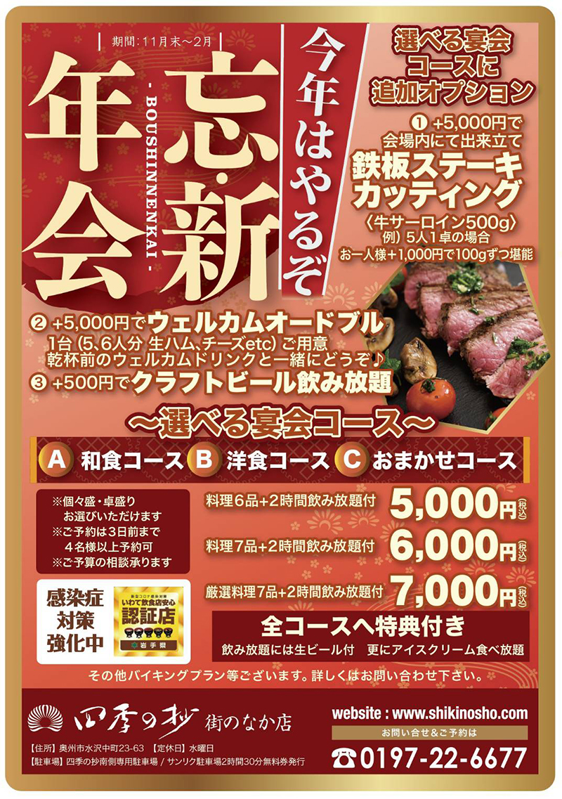 四季の抄秋宴会