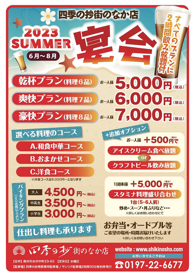 四季の抄秋宴会