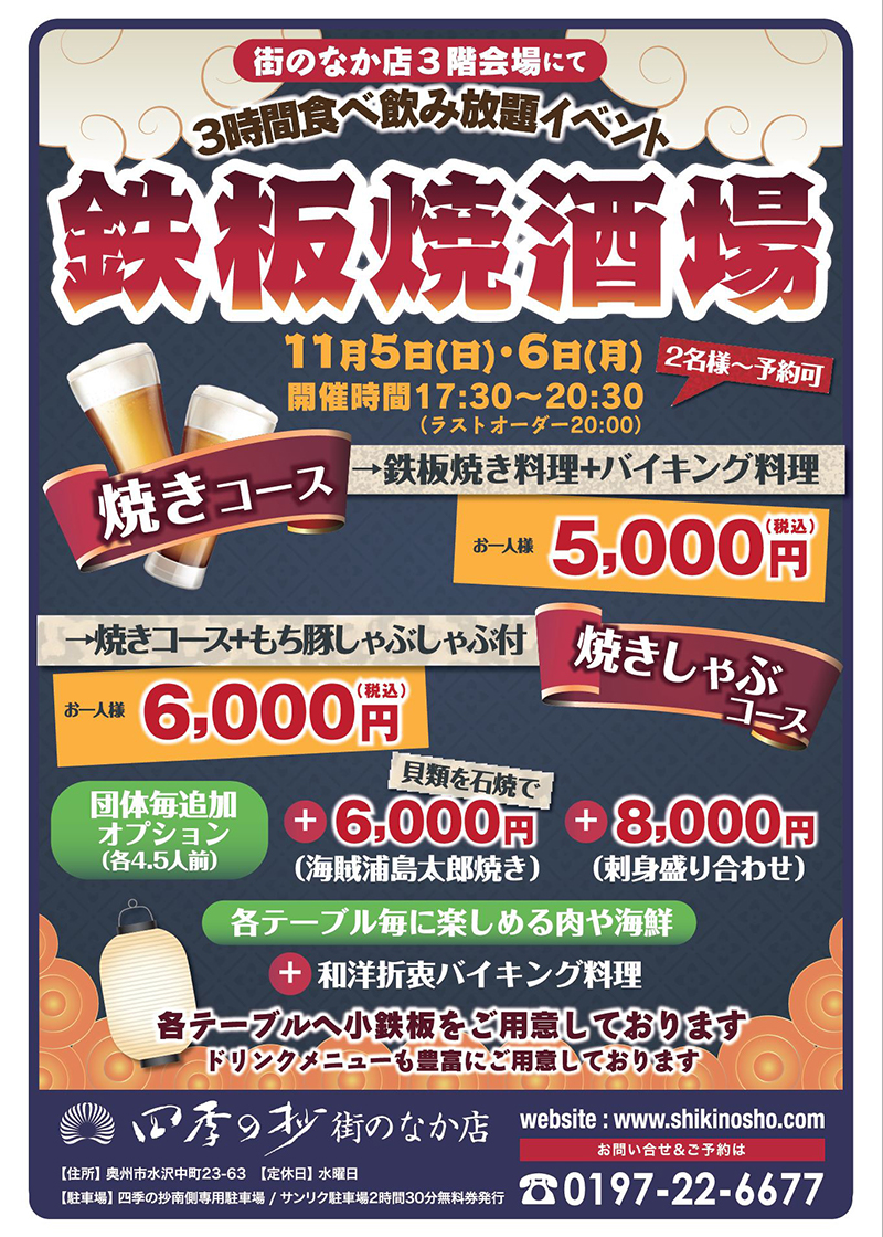 四季の抄秋宴会