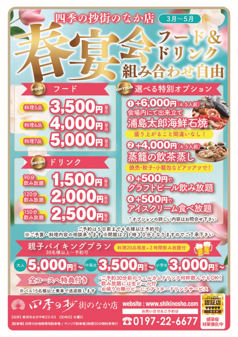 四季の抄春宴会