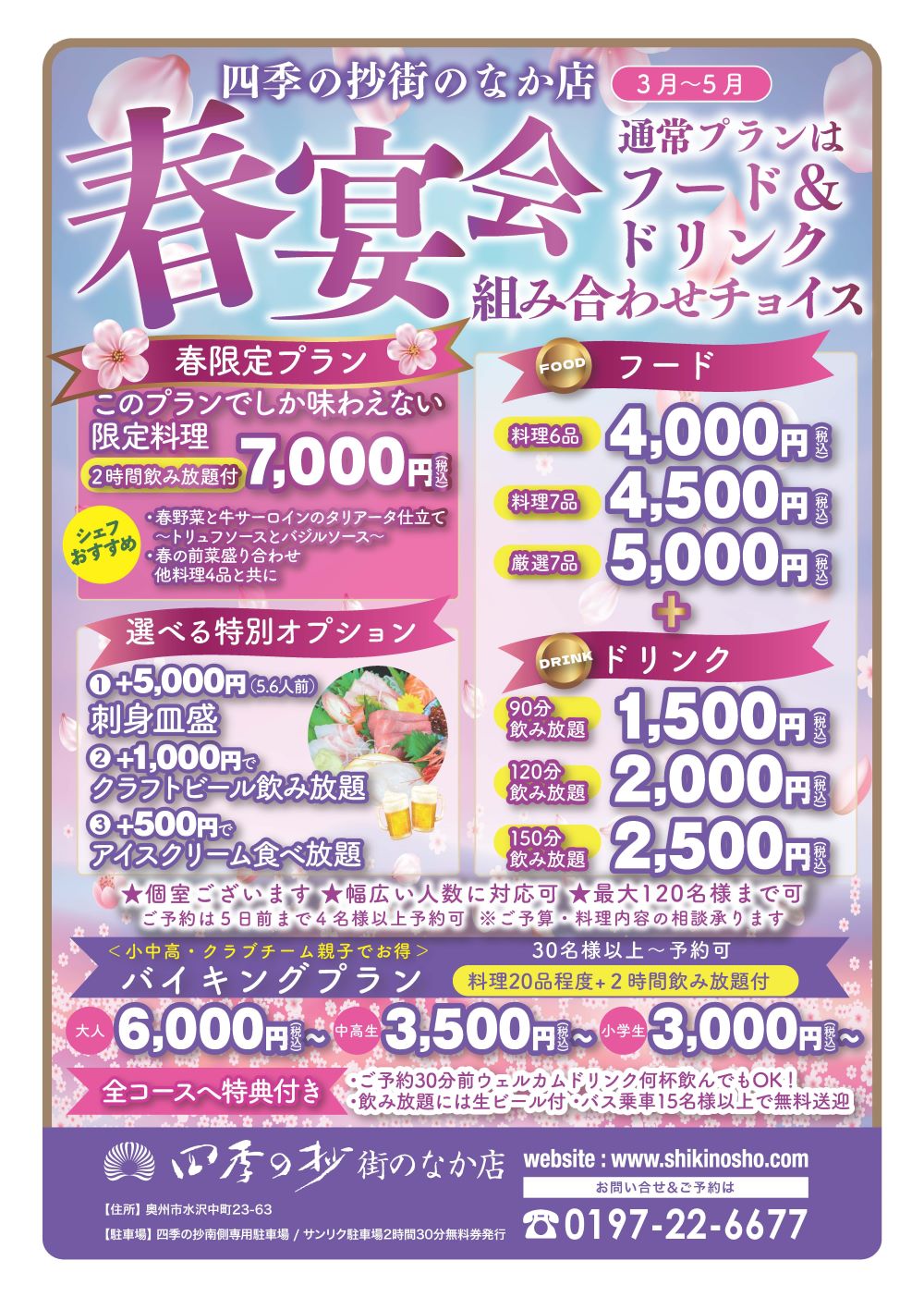 四季の抄夏宴会